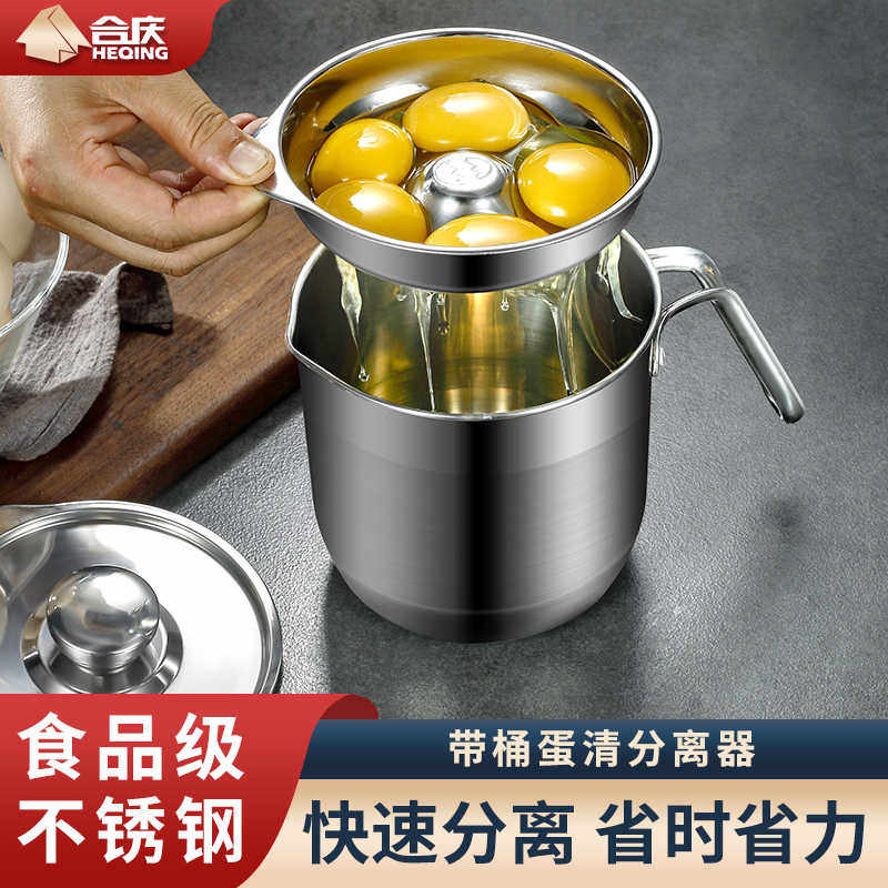 304不锈钢蛋清分离器打蛋器蛋清蛋黄隔蛋器隔取分蛋器鸡蛋过