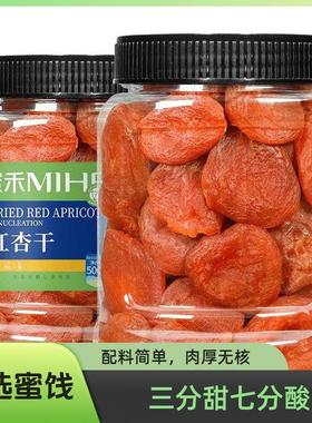 蜜禾红杏干250g/500克杏脯罐装休闲零食严选果脯蜜饯好吃香甜zs