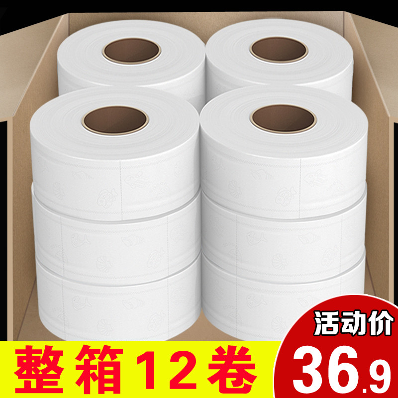 大卷纸厕纸酒店大盘纸厕所用纸巾卷纸筒卫生纸大圈家用12卷整箱