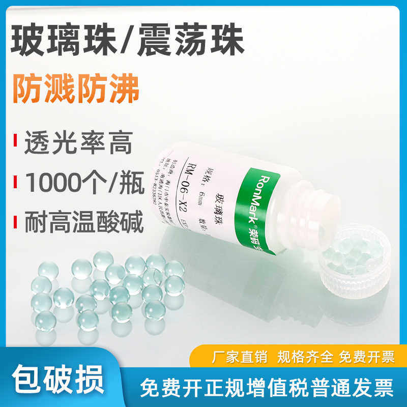 平板涂布珠培养皿涂布转化子玻璃珠震荡珠实验室止沸石透明玻璃球