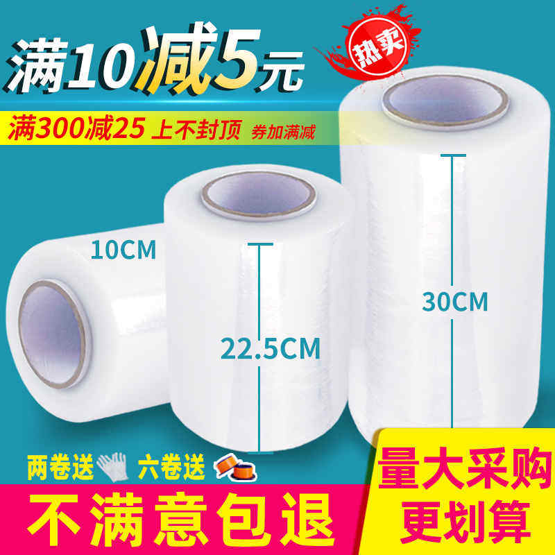30cm缠绕膜轮胎包装膜打包膜分切PE拉伸膜搬家25宽小卷薄膜保护膜