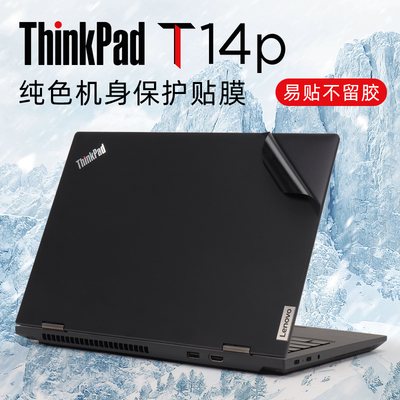 适用联想thinkpadt14保护膜贴纸T14 Gen4电脑盖膜2023款笔记本T14