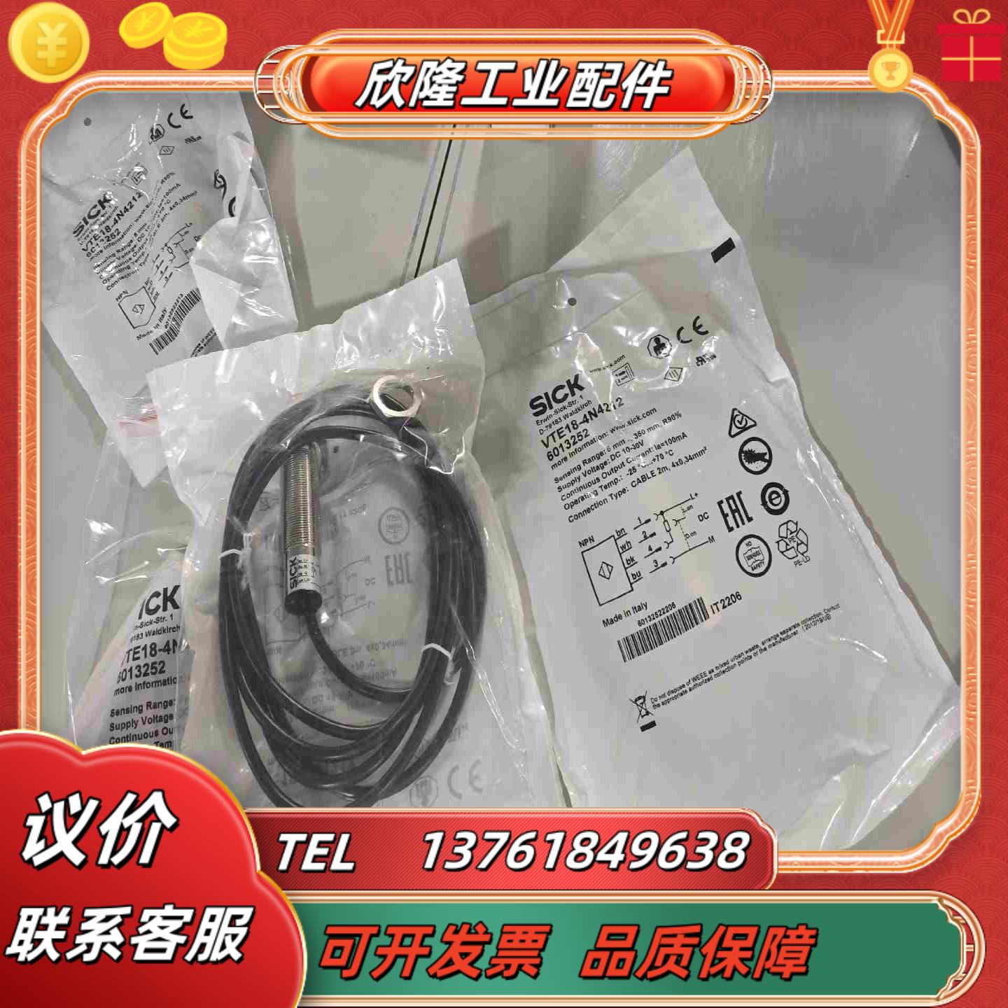 VTE18-4N4212全新原装6013252德国sick光议价