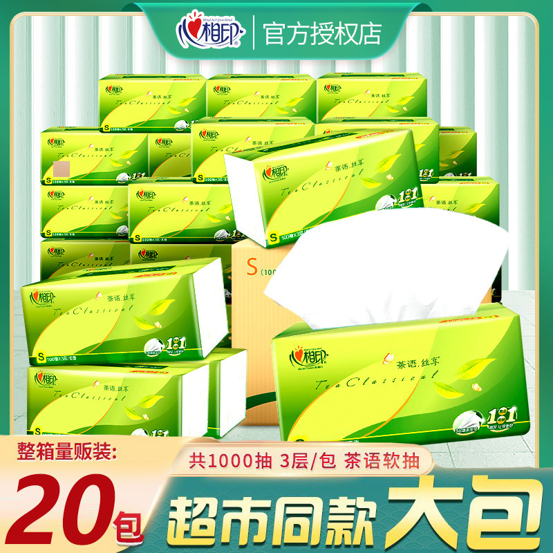 心相印抽纸茶语系列纸巾130抽大包卫生纸家用面巾纸擦手纸实惠装