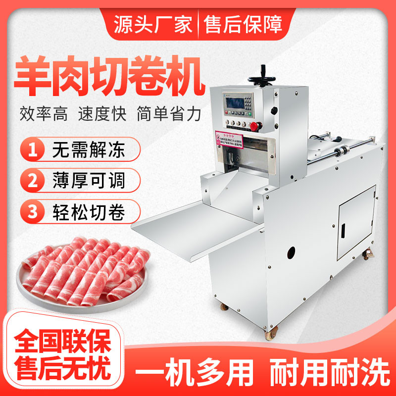 全自动用数控牛羊肉切片机切羊肉卷机切肥牛冻肉五花肉刨片机