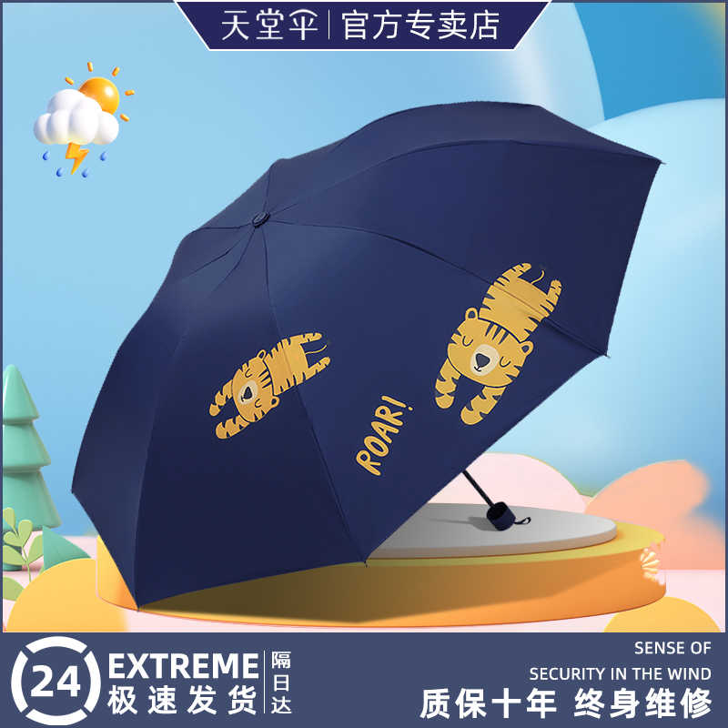 天堂伞小学生上学专用男孩小巧便携小孩轻便折叠伞男女孩儿童雨伞图片
