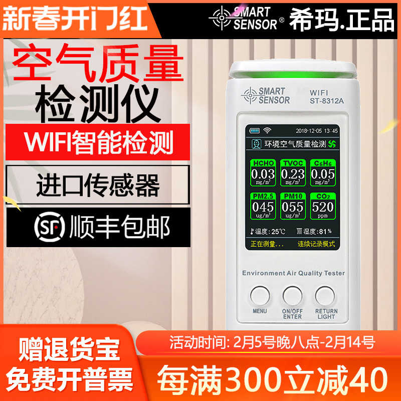 希玛ST8312A环境空气质量监测仪PM2.5粉尘颗粒二氧化碳甲醛检测仪