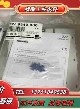 全新原装 威图RITTAL 母线支架 SV 9340000议价