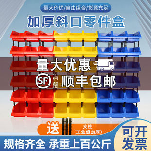 零件盒塑料组合式收纳盒货架斜口分类物料盒螺丝盒元器件盒工具盒