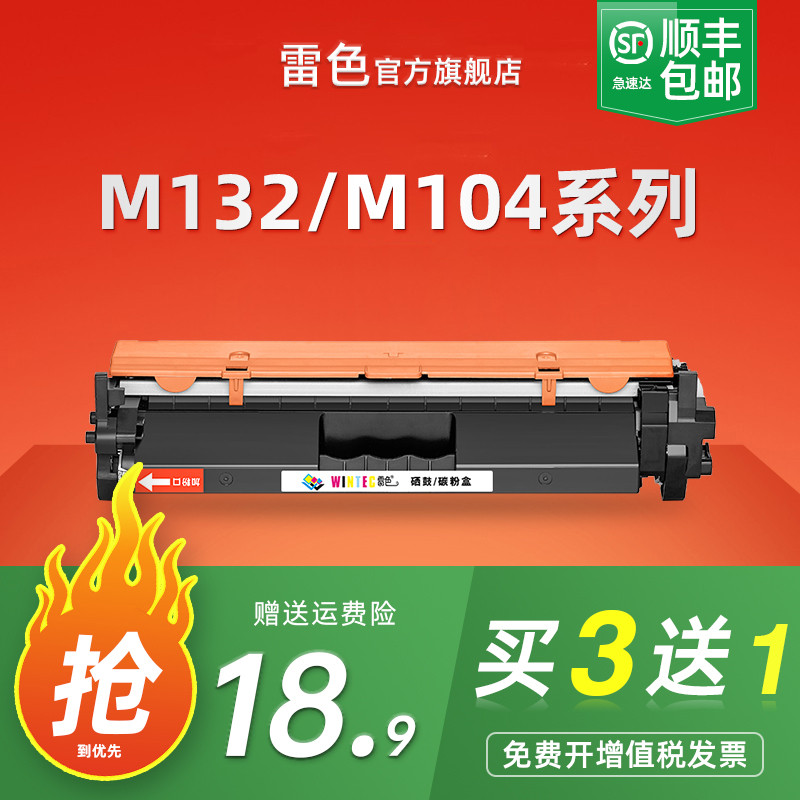 适用惠普M132a硒鼓M132nw粉盒M132snw M132fw/fp/fn 132nw M104
