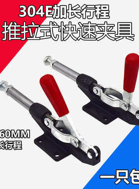 快速夹具/夹头/压紧器/工装夹钳推拉式304EL加长行程 305EL快速夹