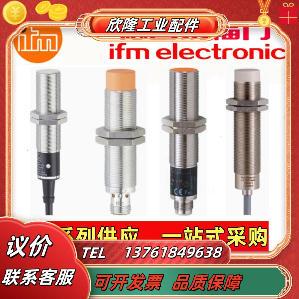 易福门IG0345 IG0351IG0344 IG0341 IG0349 IG0348 议价