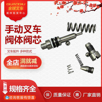 手动叉车配件大全奥津阀体液压升降搬运车阀手推车大阀芯地牛