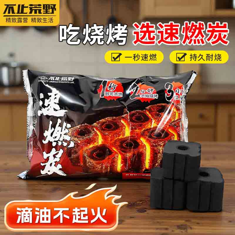 不止荒野速燃炭烧烤碳烟果木炭易燃竹炭家用方圆炭块围炉煮茶碳