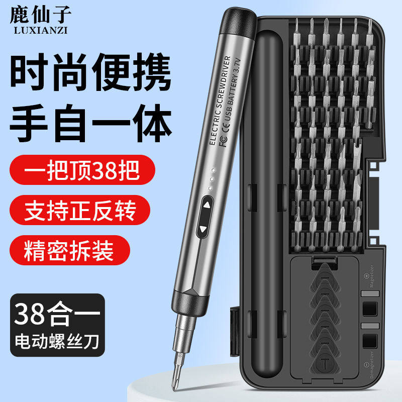 鹿仙子38合一电动螺丝刀充电式强磁笔记本电脑家用拆装机维修工具