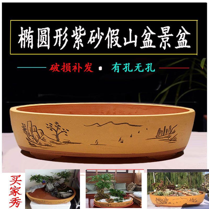 宜兴紫砂花盆 椭圆形有孔孔上水石假山水培榕树特大多肉盆景盆