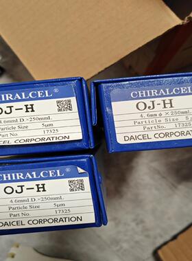 （议价）璐 17325 大赛璐Chiralcel Oj-H 5u