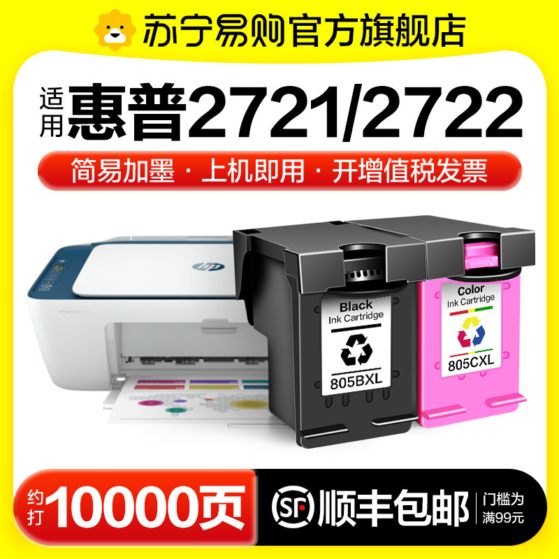 适用惠普2721墨盒HP DeskJet 2722 2721打印机专用DJ2721 DJ27