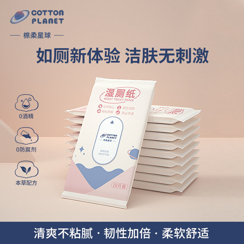棉柔星球湿厕纸家庭装女性洁阴厕纸抑菌擦屁股洁厕纸10片*10包