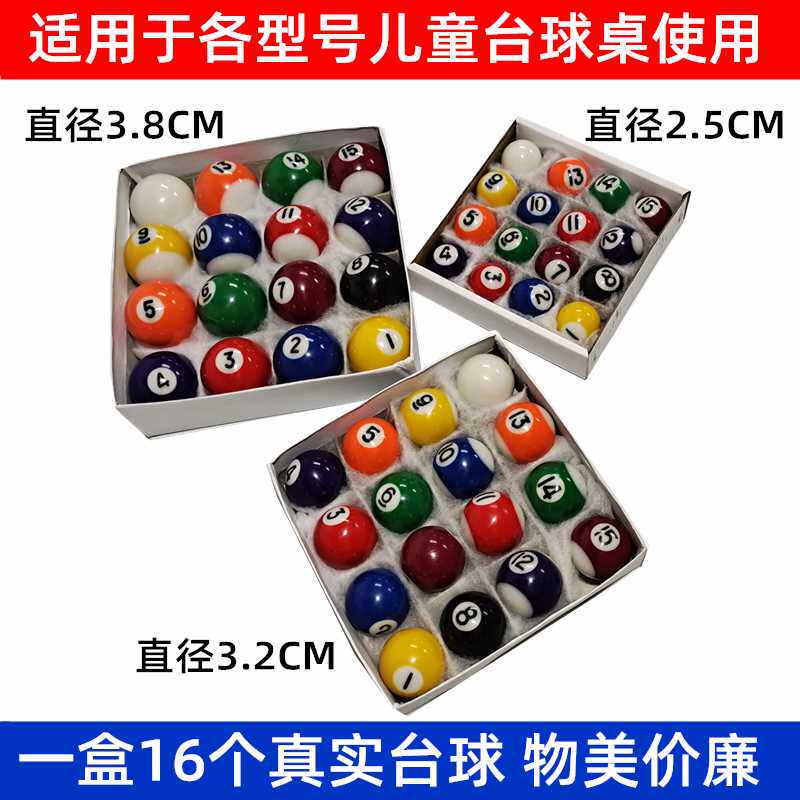 黑8美式台球子儿童台球桌桌上台球配件台球球子小台球配件