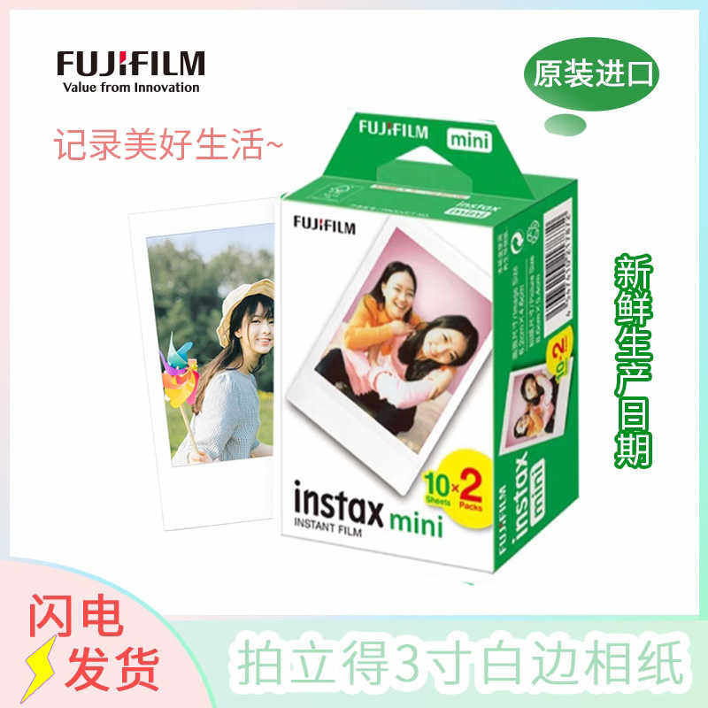 拍立得相纸mini7+ 8 9 11 12 25 40 90迷你3寸白边一次性成像胶片