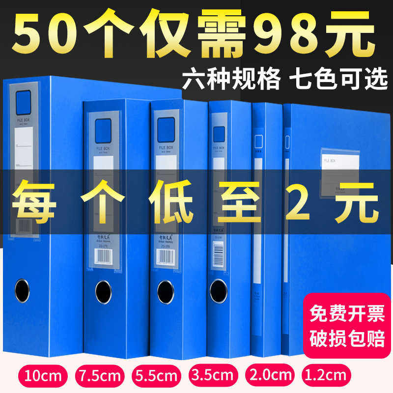 100个加厚A4文件盒塑料蓝色档案盒干部人事财务会计凭证整理文件