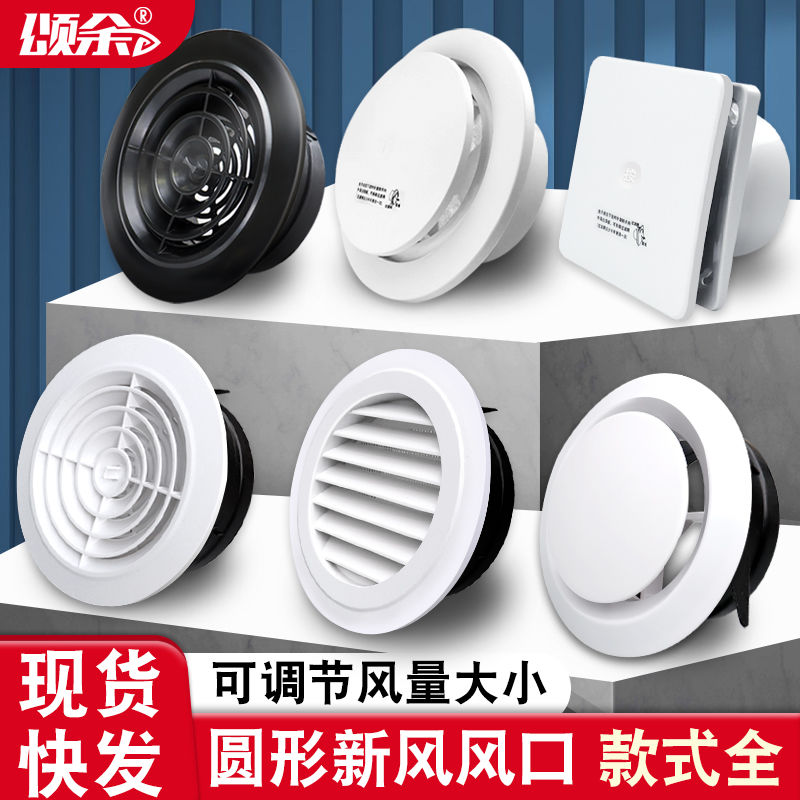 换气进气新风口圆形新风系统出风口出气百叶通风排风口风罩通风