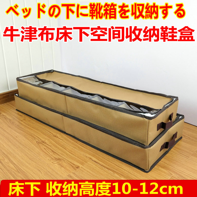 日本鞋盒 牛津布透明硬格板调式收纳鞋盒 棉麻床下靴盒床底整理盒