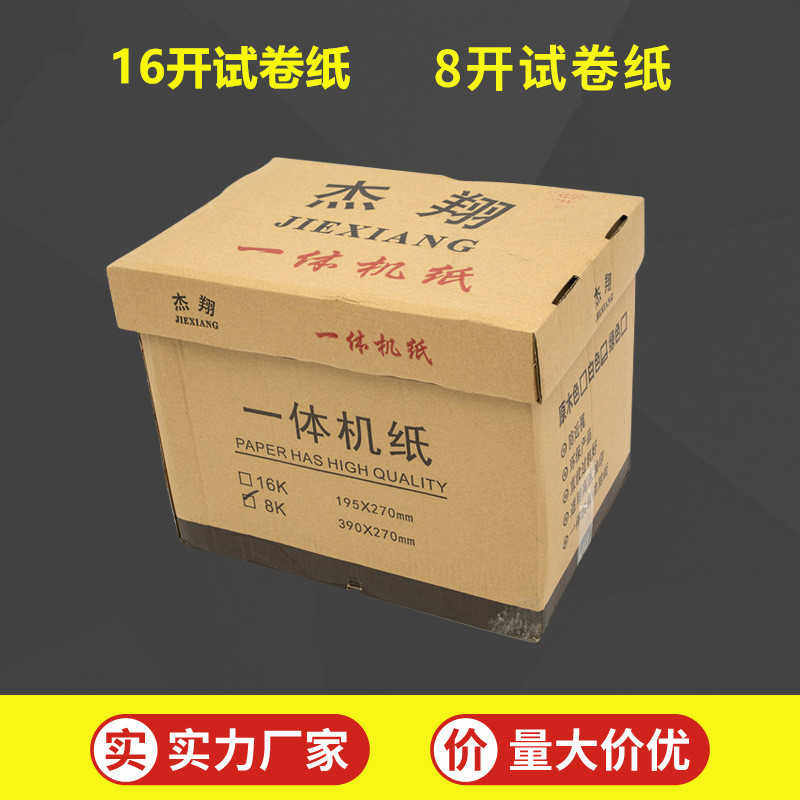 8开新闻纸16K速印纸学校考试8K试卷纸8K一体机纸A4复印纸16K试卷