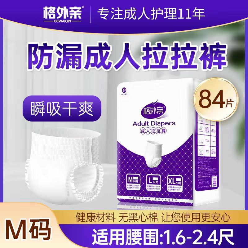 格外亲加厚成人拉拉裤大号失禁老年人尿不湿老人专用成人纸尿裤XL