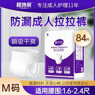 格外亲加厚成人拉拉裤大号失禁老年人尿不湿老人专用成人纸尿裤XL