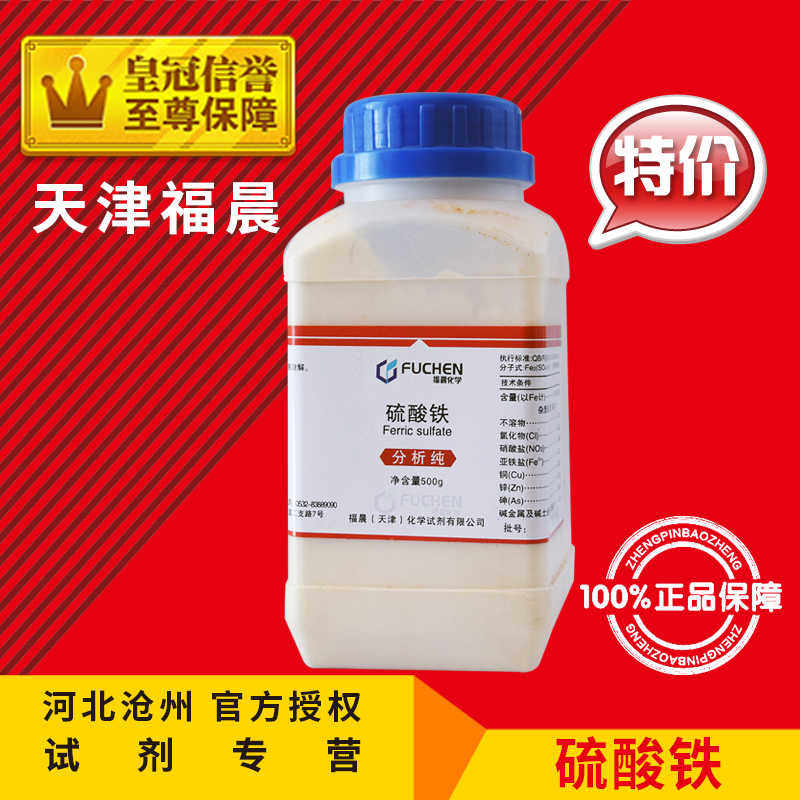 硫酸铁AR500g硫酸高铁分析纯化学试剂化工原料耗材实验用促销中