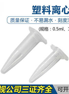 0.5抗凝离心管 一次性塑料试管EDTA-K2连盖 插口 子弹头PE管1.5ml