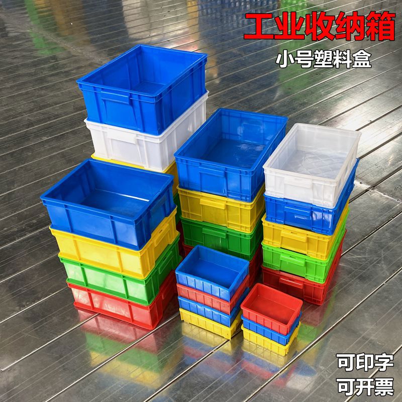 小号塑料周转箱加厚零件盒塑料箱物料盒收纳盒配件箱长方形螺丝盒
