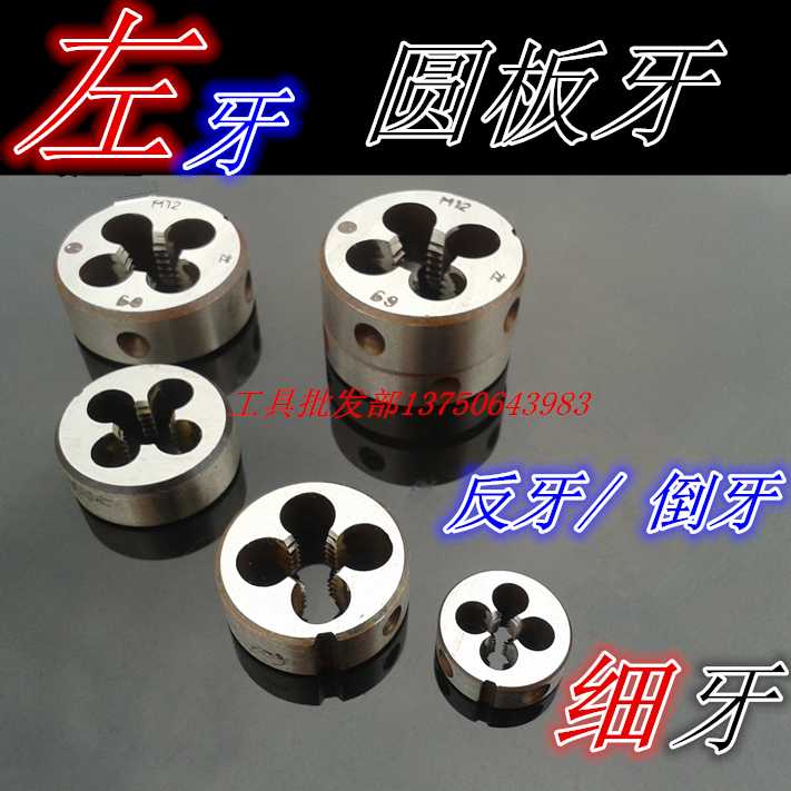 上海左牙左旋圆板牙M16M18M20M22M24M339M45M4852X1X1.25X1.5X2