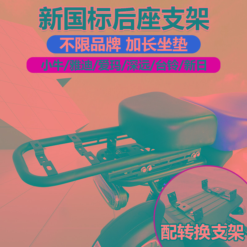 雅迪电动车爱玛尾箱架延长后座支架深远后备箱架通用小牛u2后货架