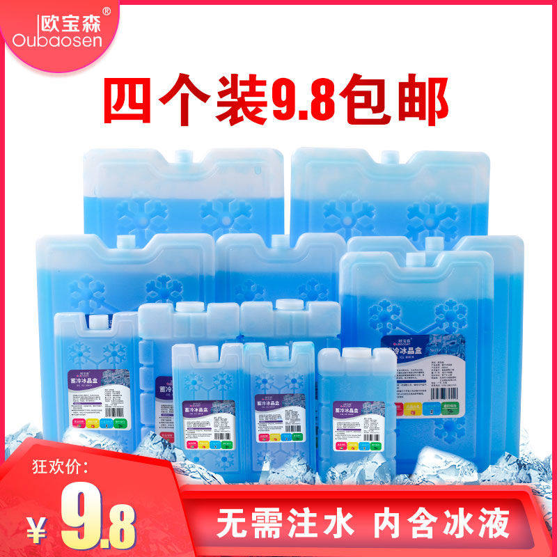空调扇冰晶盒大冰板冰排冰砖保鲜冷藏制冰袋反复使用家用用冰包
