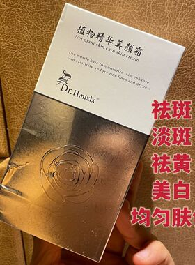 Dr.h正品植物精华美颜霜日霜晚霜去黄提亮肤色淡化色素女