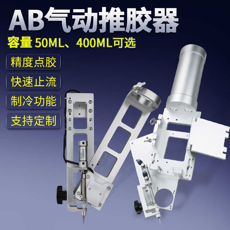MY6960AB胶水50ML气动胶枪夹具点胶止流装置手电筒支架制冷包邮