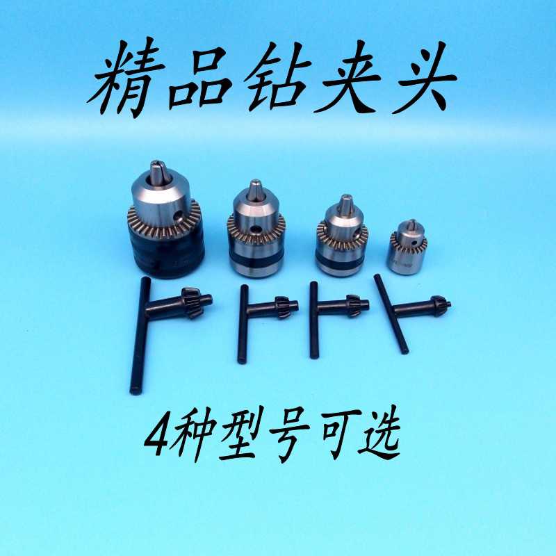 正三鸥微型精密手枪钻电钻锥度扳手钻夹头JTO /B10/B12/B16夹头