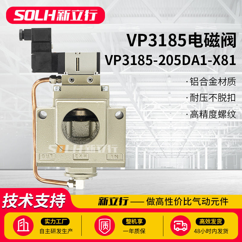 气动大口径铜管电磁阀VP3185-205DA1-X81