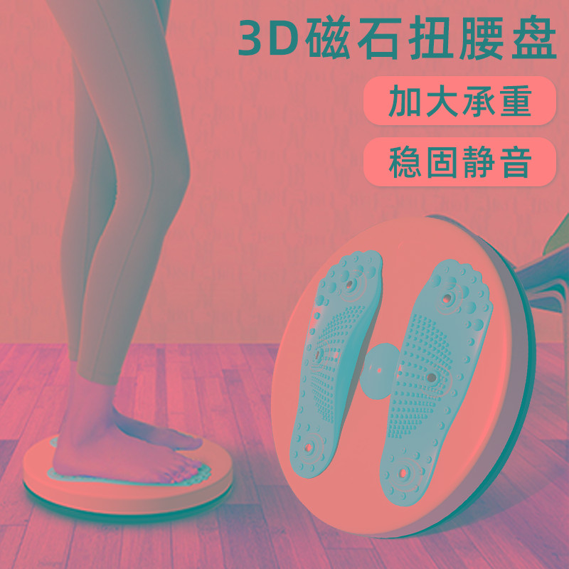 磁石扭腰盘转腰健身器燃脂减肥神器家用扭腰机训练机静音按摩转盘