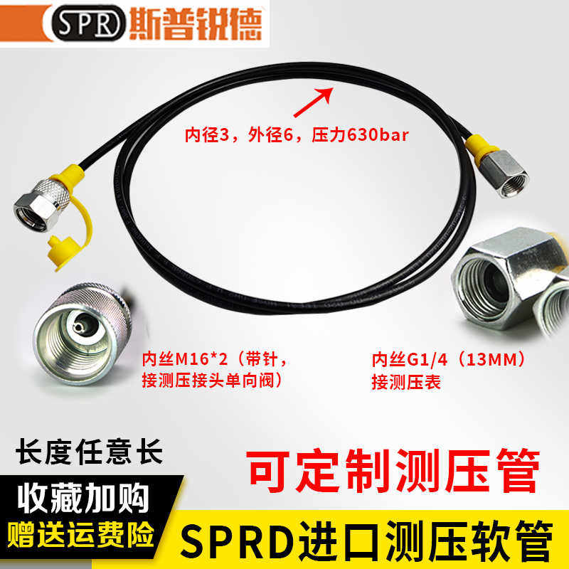 测压软管16*2针型-转G1/4压力表6*3mm通径高压630bar泵车细油管