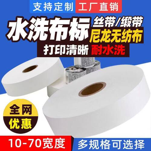 水洗唛布标25 30 35 40*200M空白洗水唛织唛服装洗涤标尼龙标缎带