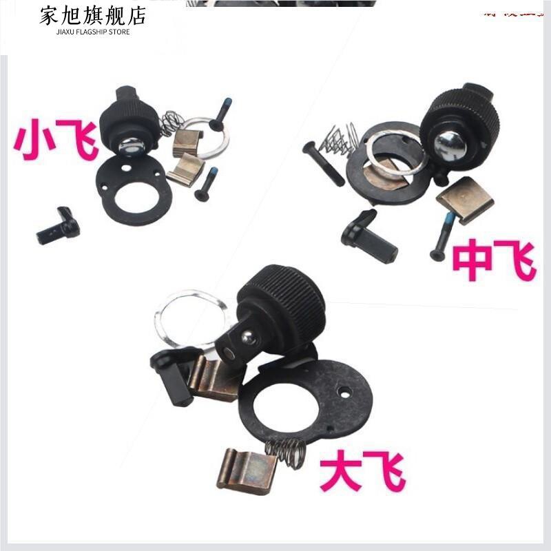扭力扳手棘轮头配件套筒棘轮扳手修理包大飞中飞小飞72齿轮配件袋