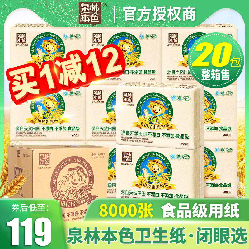 泉林本色卫生纸平板压花厕纸草纸方纸家用大张刀切纸20包整箱批