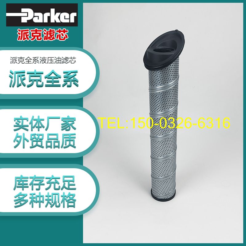 派克滤油车滤芯937399Q 滤油机车出口滤芯新款马蹄盖斜口式