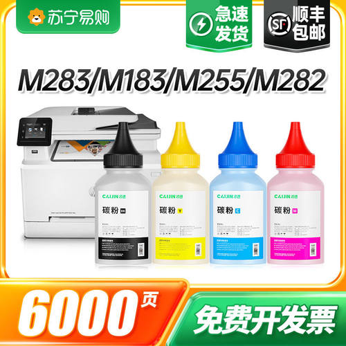 适用惠普M283fdw碳粉彩色M183fw M255dw M282nw 206a 215a打印机