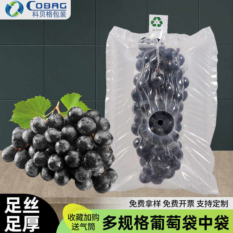 葡萄充气袋中袋快递包装真空袋防摔缓震水果打包气柱袋气泡柱批发