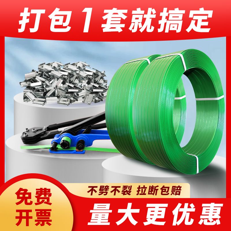 塑钢带打包带1608捆绑带加厚透明包装带pet塑料捆扎带手动打包机